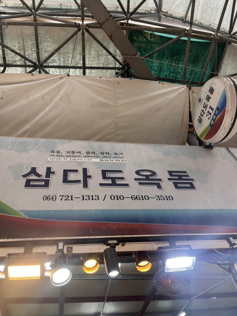삼다도옥돔 이미지