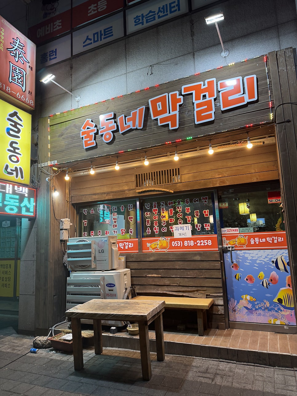 술동네막걸리 이미지