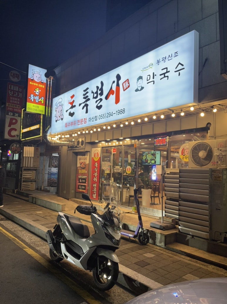 봉평신조막국수 이미지