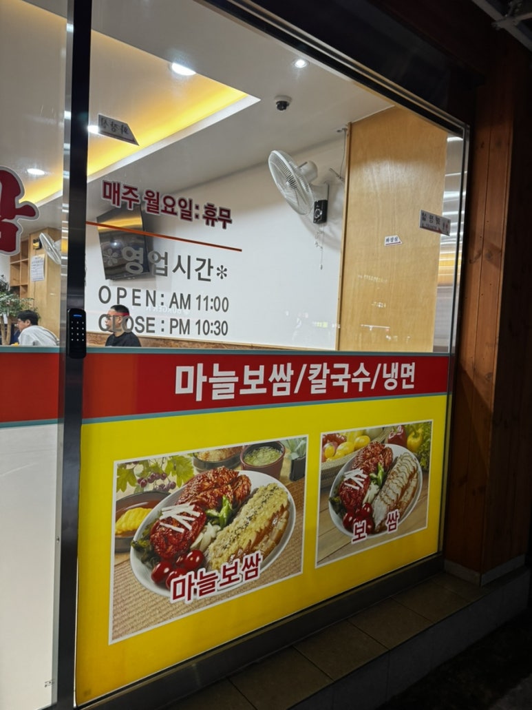 한가네마늘보쌈 이미지