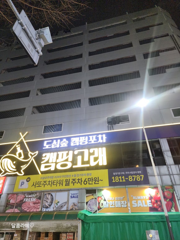 독도참치&세꼬시 이미지