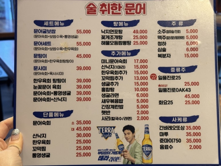 술취한문어 이미지