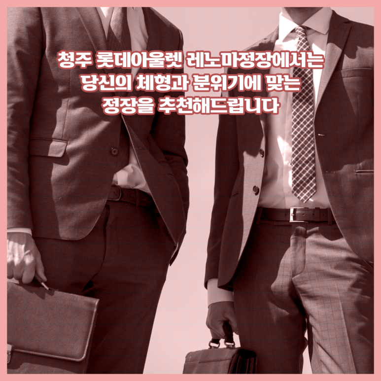 레노마롯데아울렛 이미지