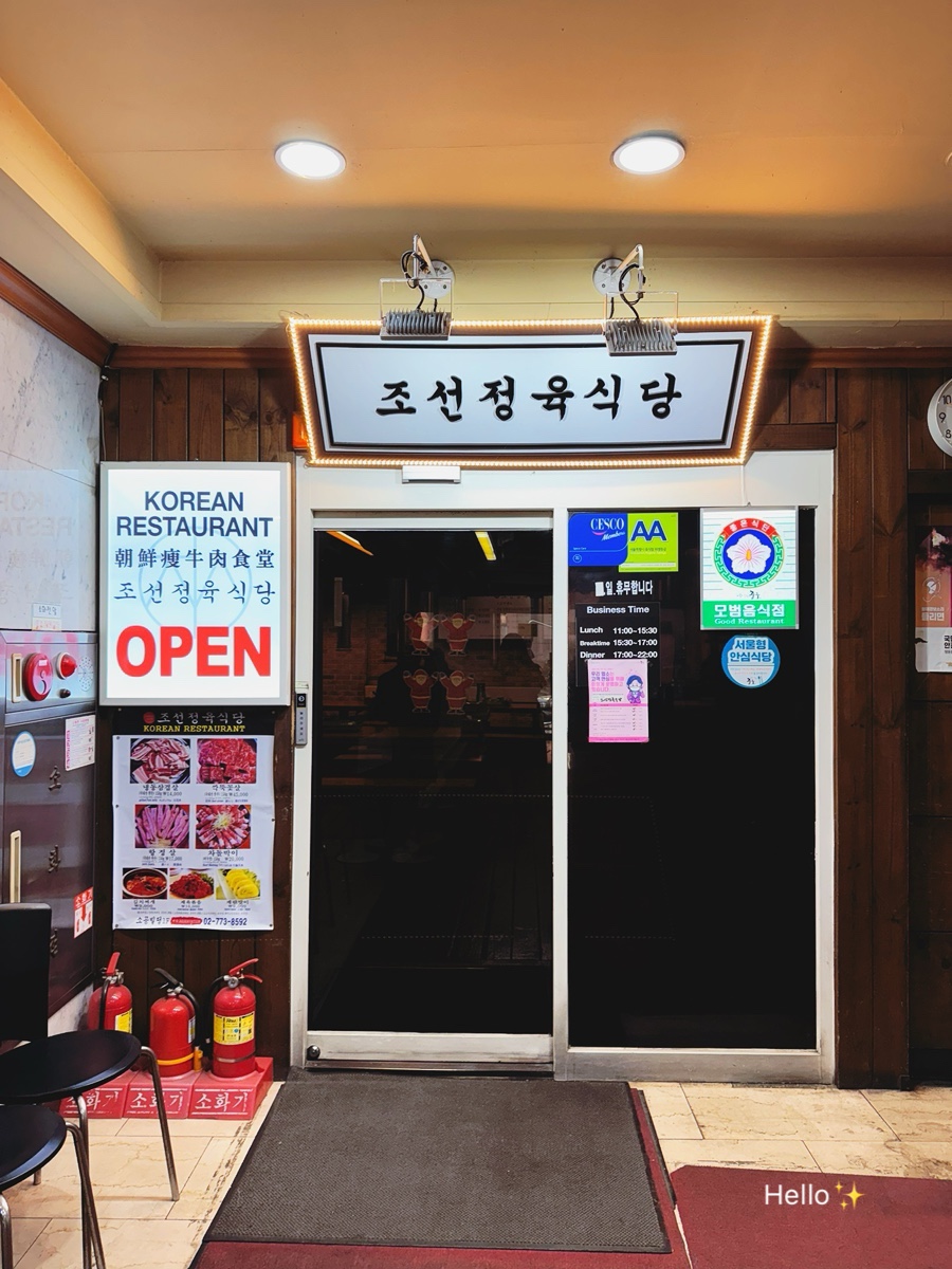 조선정육식당 이미지