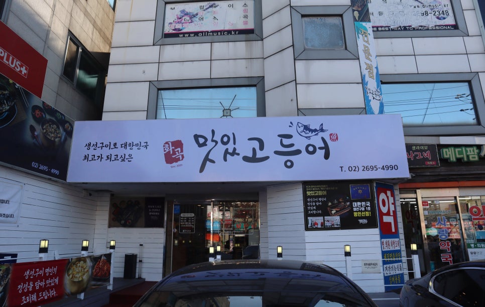 맛있고등어 이미지