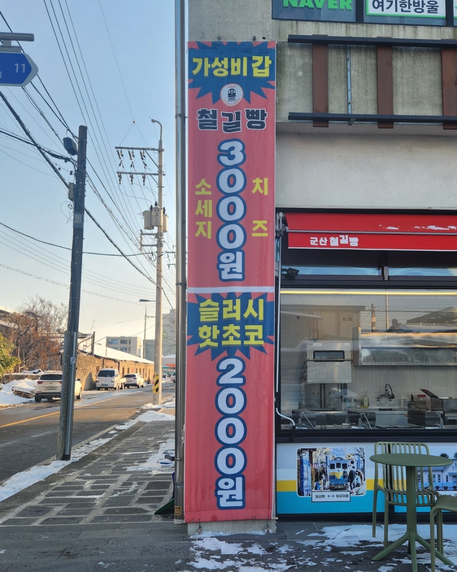군산철길빵 이미지