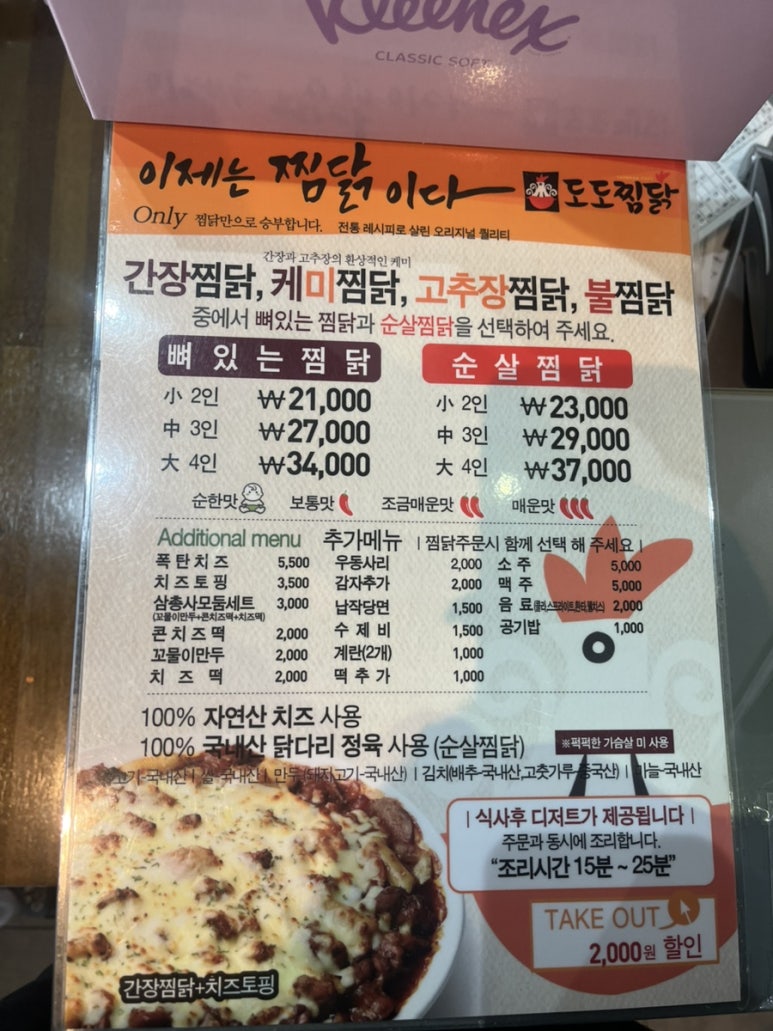 도도찜닭 이미지