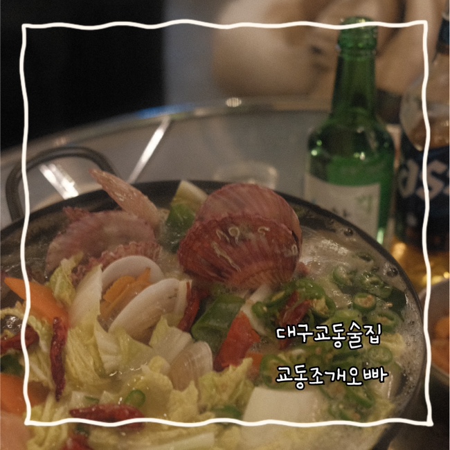 교동조개오빠 이미지