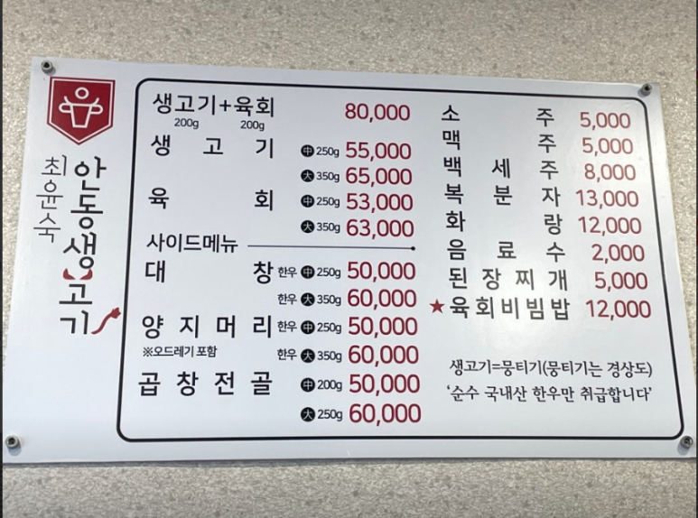 최윤숙안동생고기 이미지