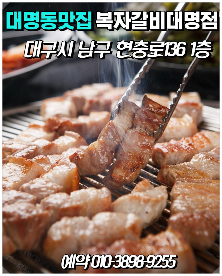 복자갈비 이미지