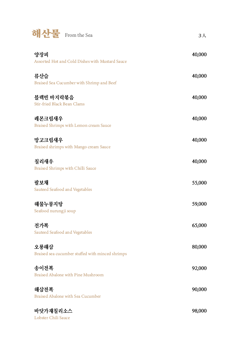 중식당백 이미지