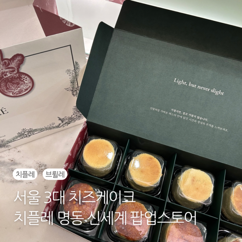 치플레 신세계명동본점 이미지