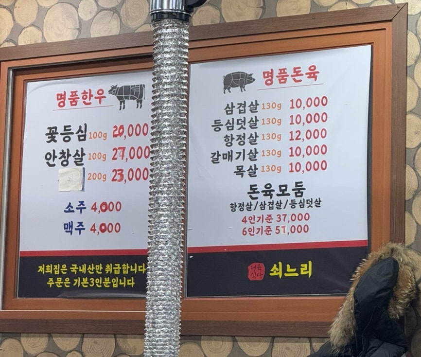 쇠느리식육석쇠구이 이미지
