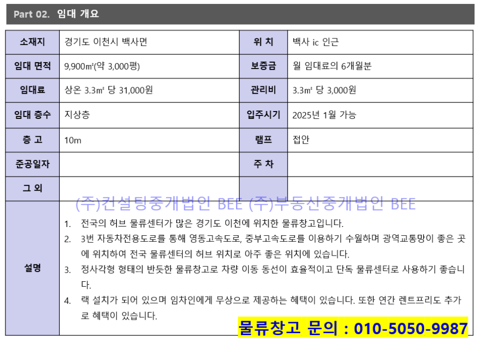 (주)이천창고 이미지