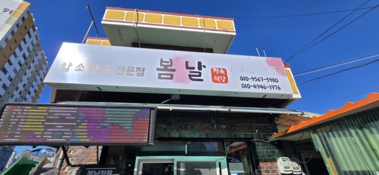 봄날정육 이미지