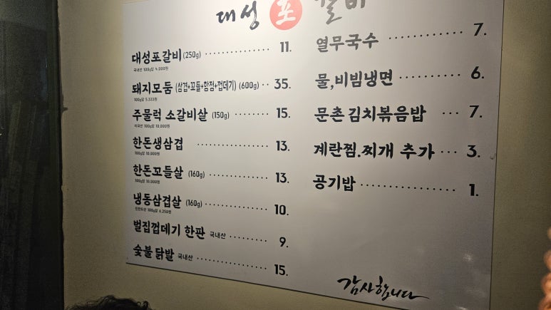 대성포갈비 이미지