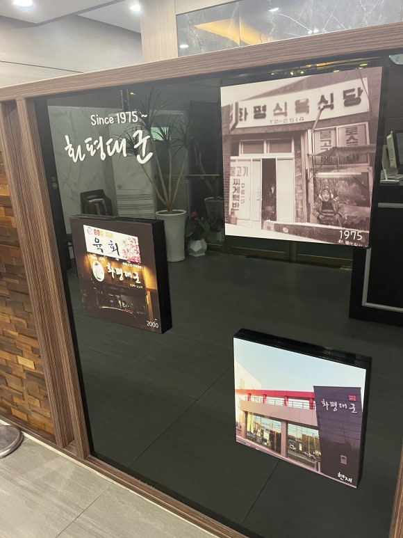 화평식육식당 이미지