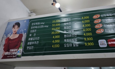 신전육회 이미지