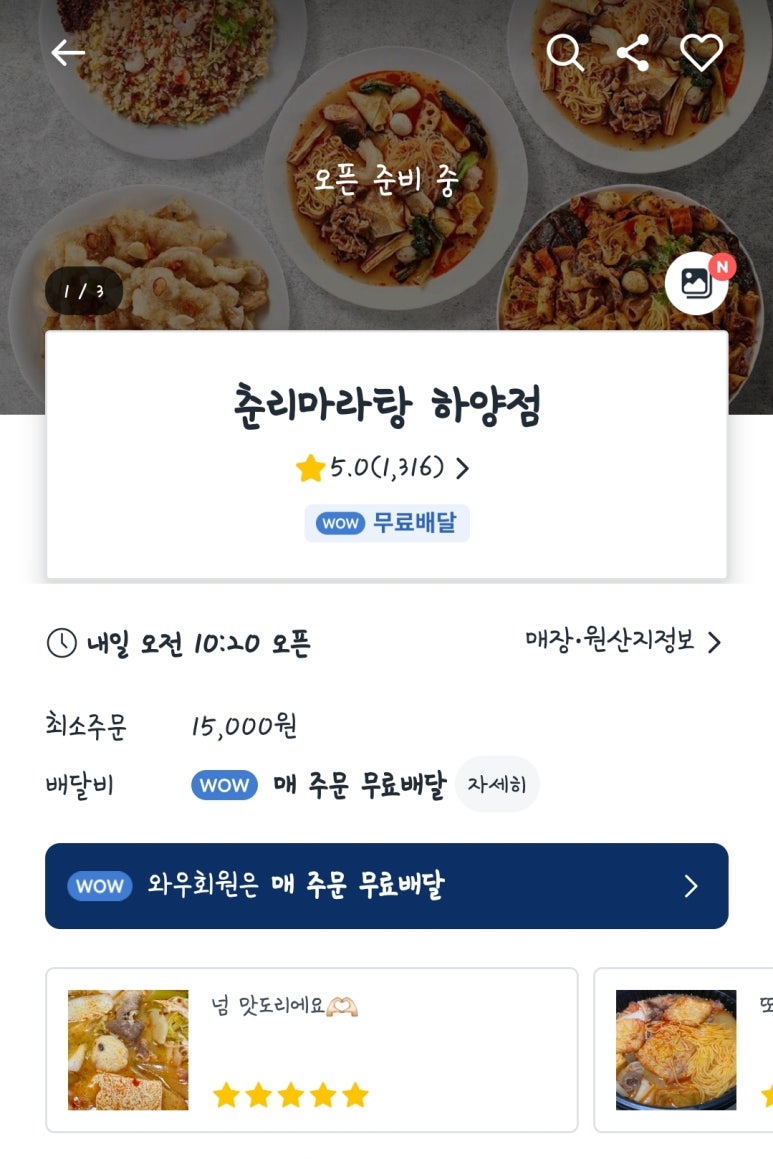 춘리마라탕 하양점 이미지
