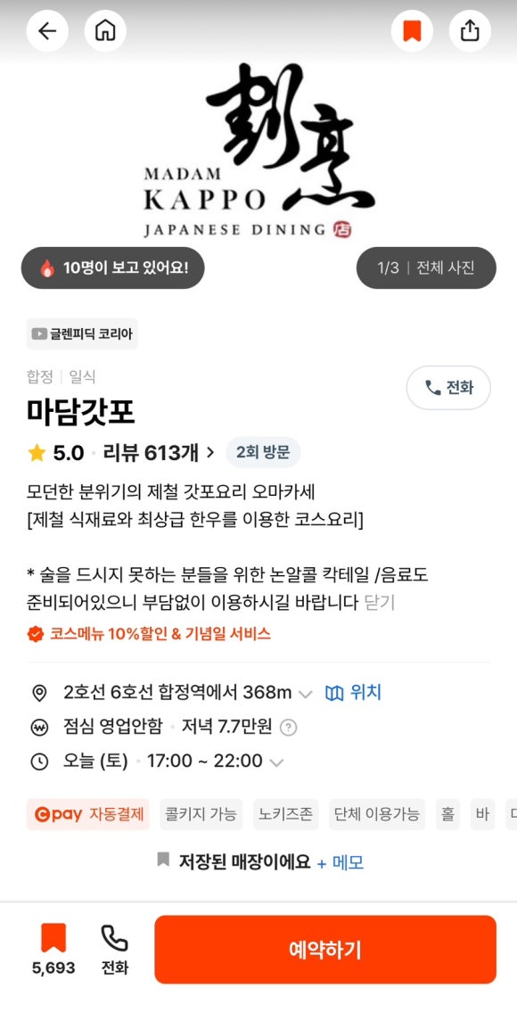 마담갓포 이미지