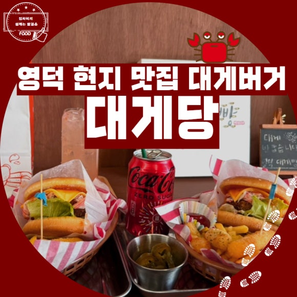 대게당 이미지