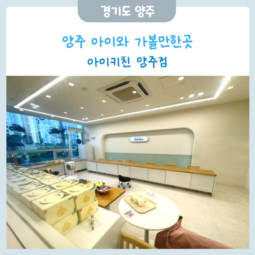 아이키친양주점 이미지