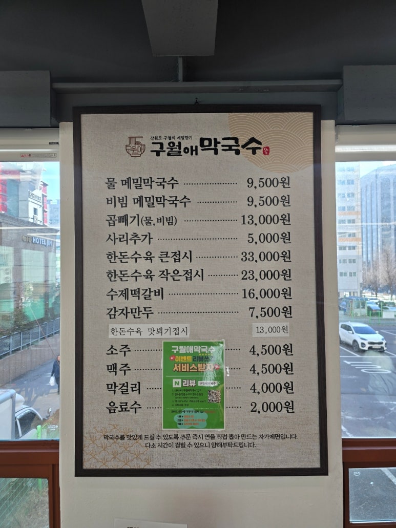 구월애 막국수 이미지