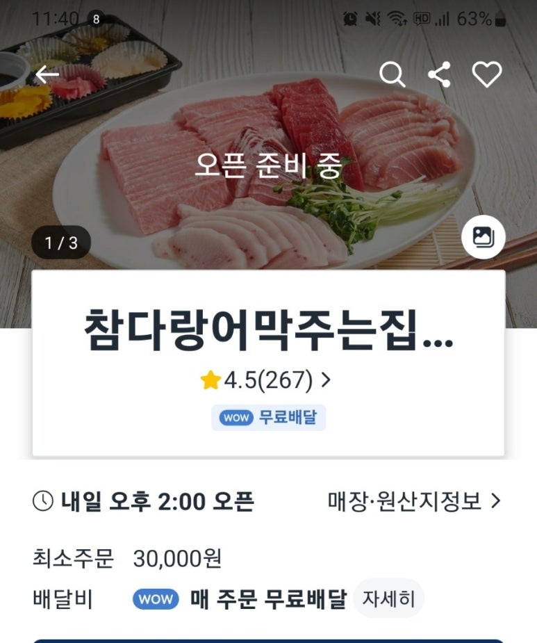 참다랑어막주는집 이미지