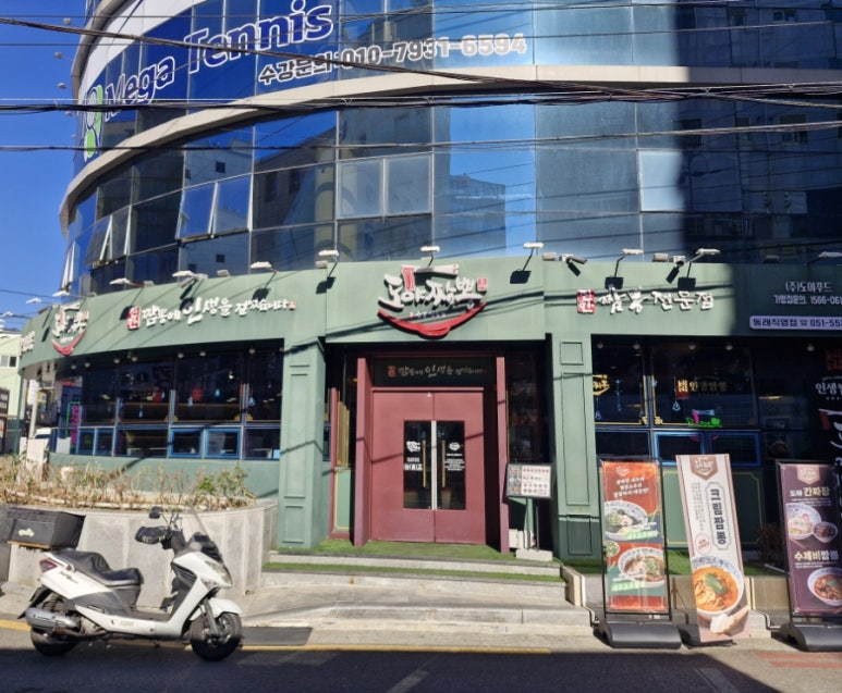도야짬뽕동래 이미지