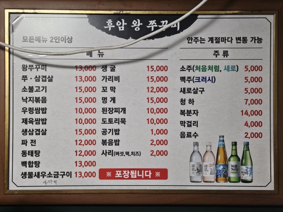 후암쭈꾸미 이미지