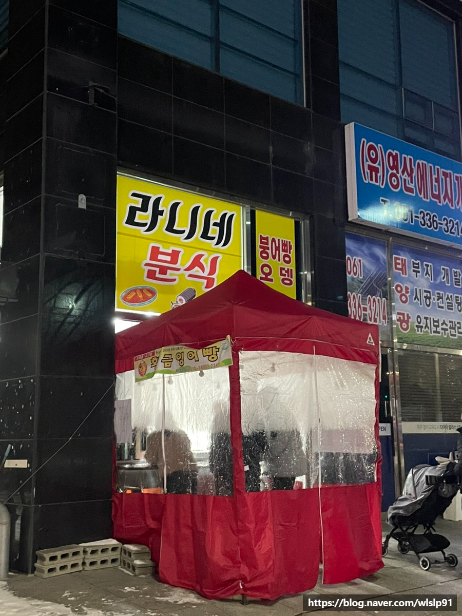 라니분식 이미지