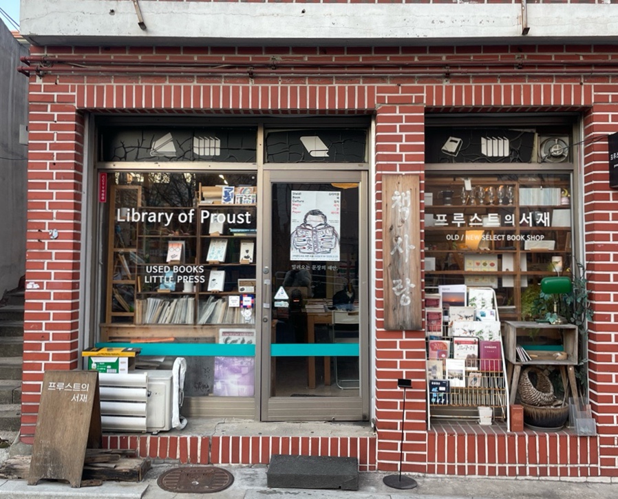 프루스트의서재 이미지
