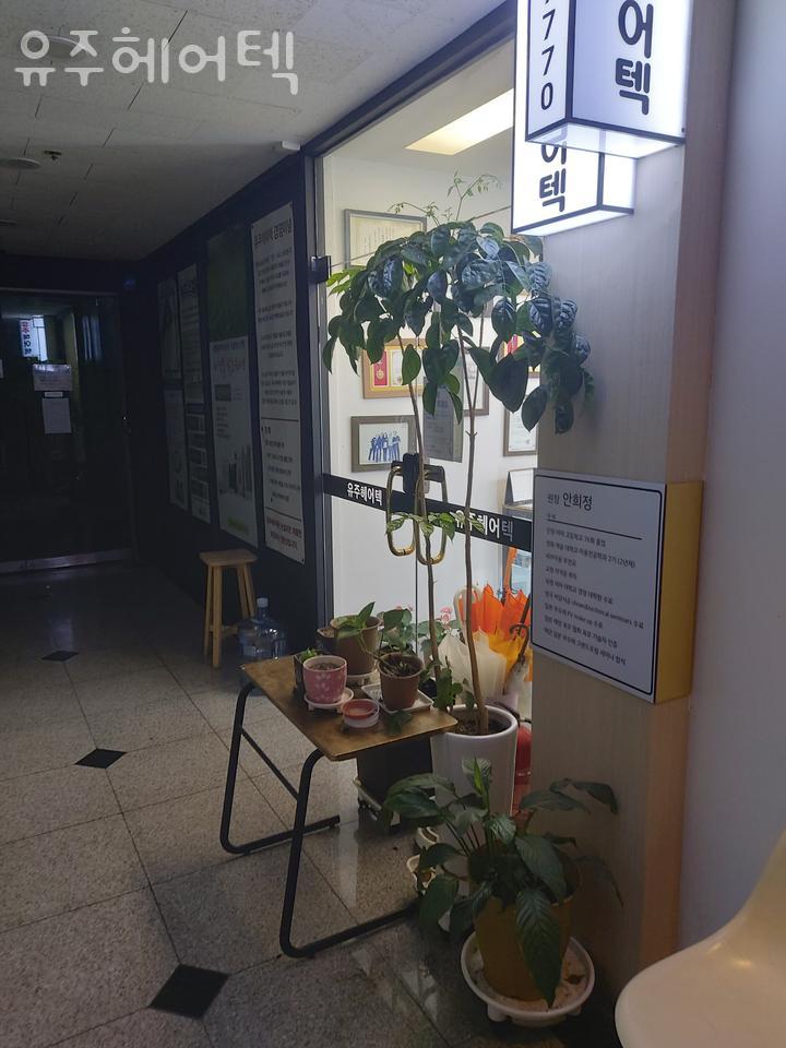 유주헤어텍 이미지