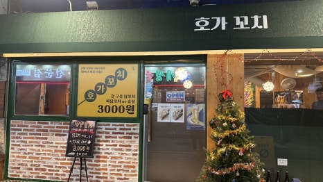 목동닭꼬치 이미지