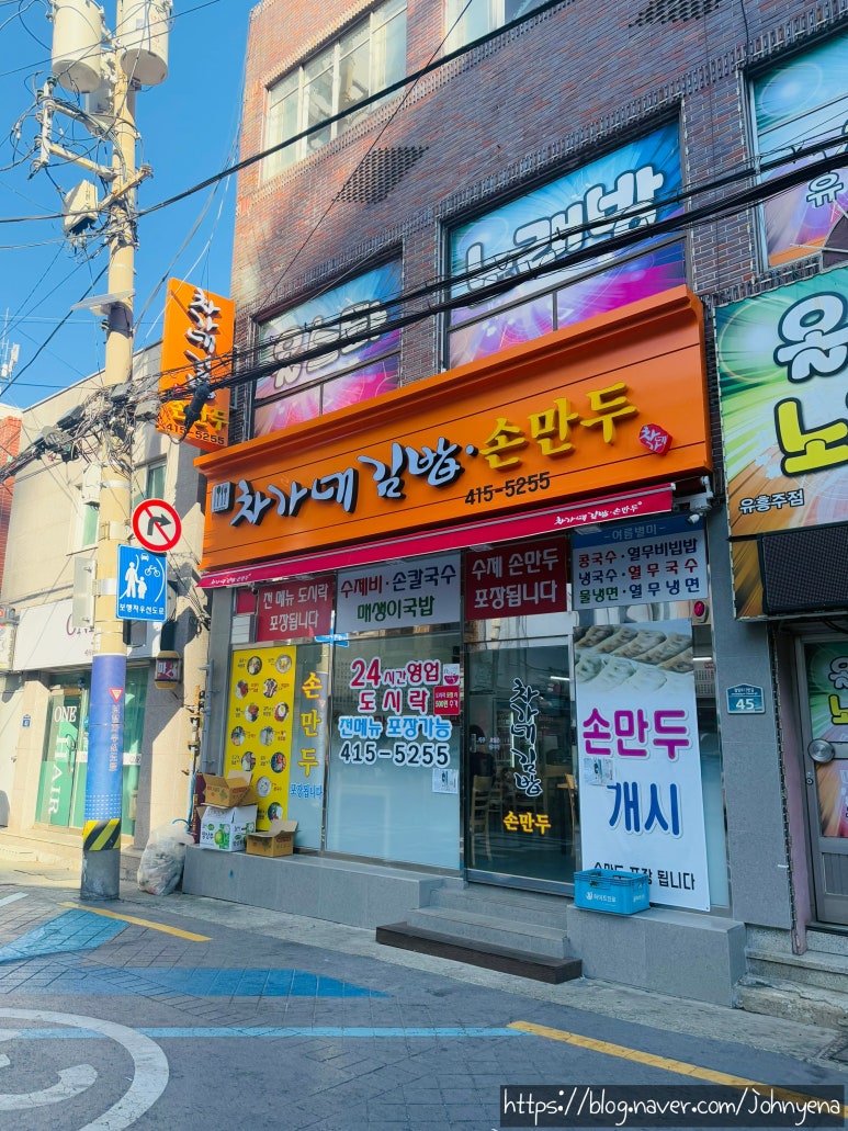 차가네분식 이미지