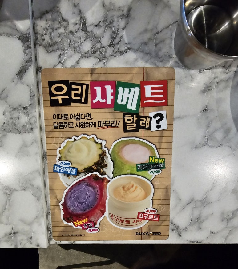 백스비어 방배역점 이미지