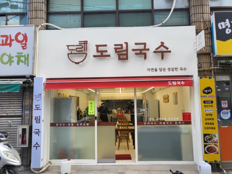 도림국수 이미지