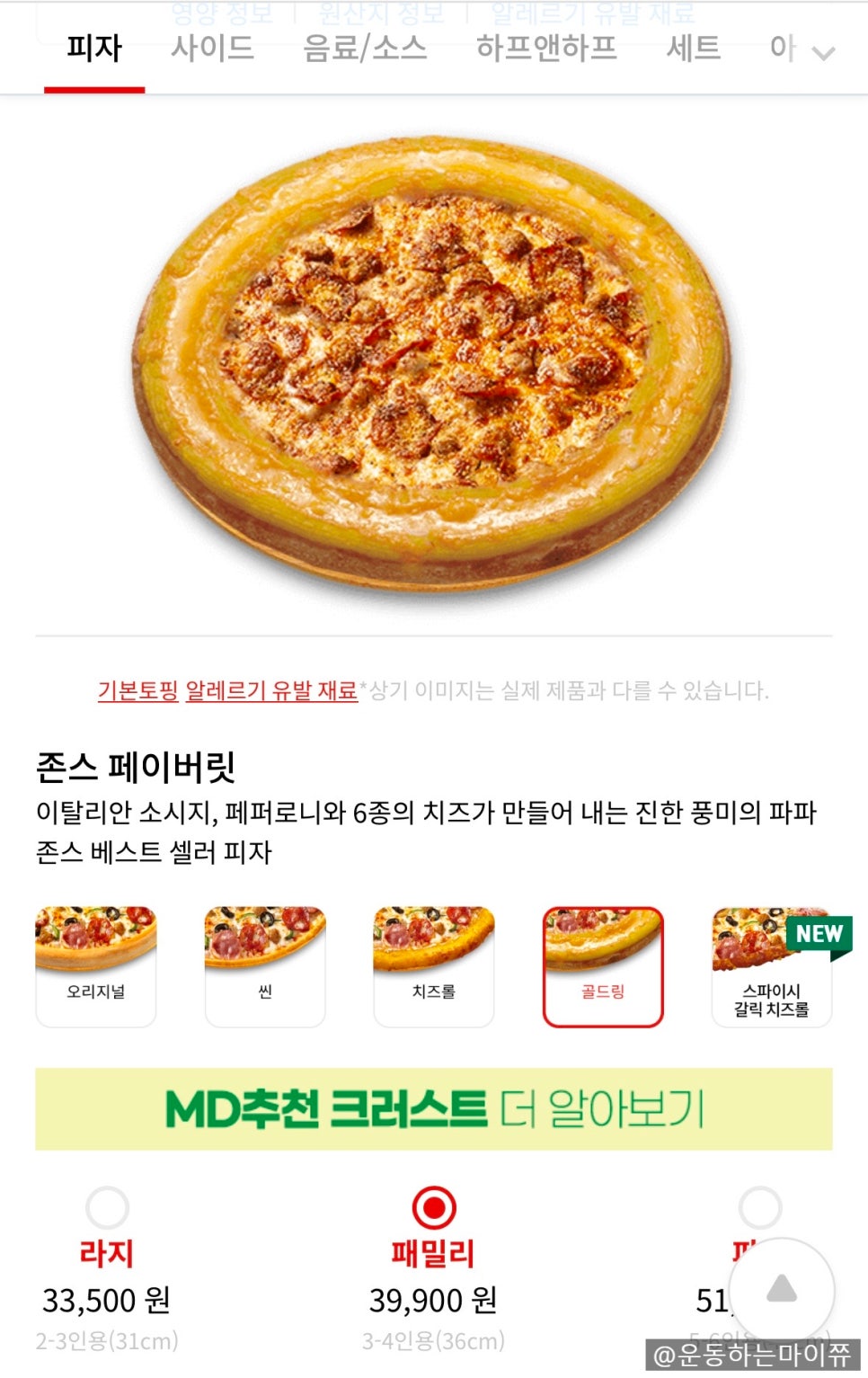 파파존스진주점 이미지