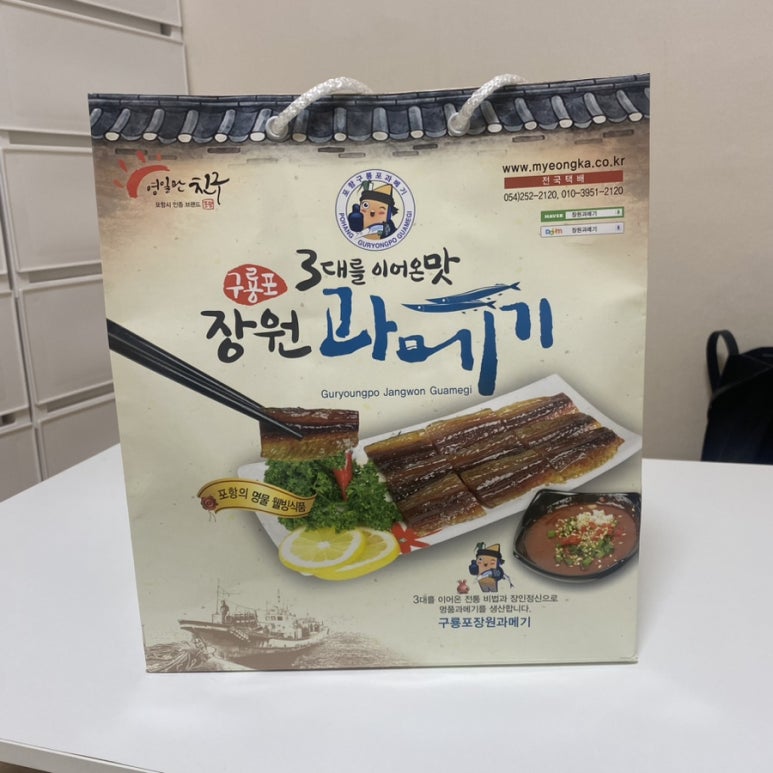 구룡포장원과메기 이미지