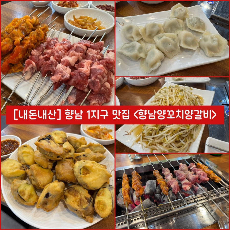 향남양꼬치양갈비 이미지