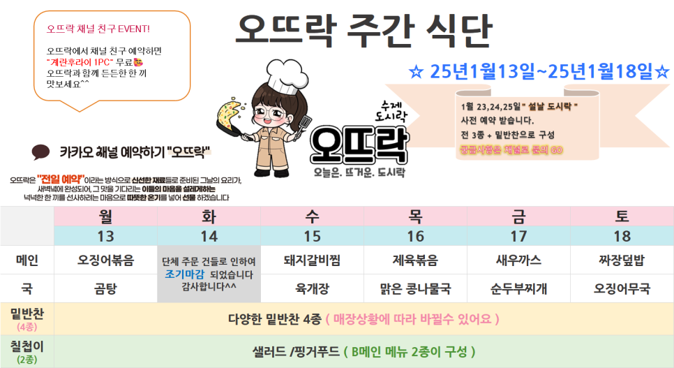 오뜨락 (오늘은 뜨거운 도시락) 이미지