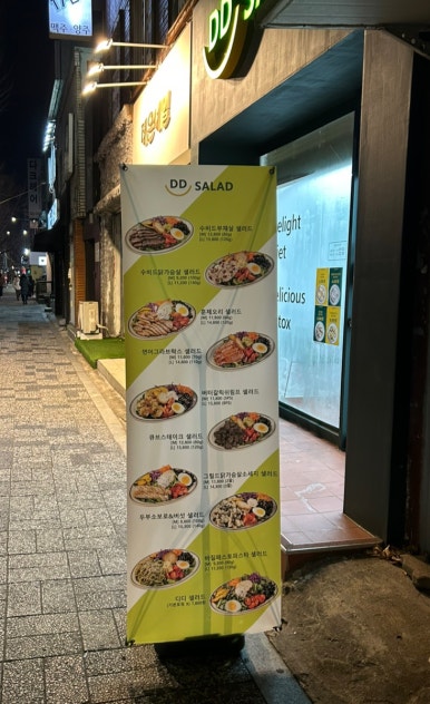 디디샐러드 이미지