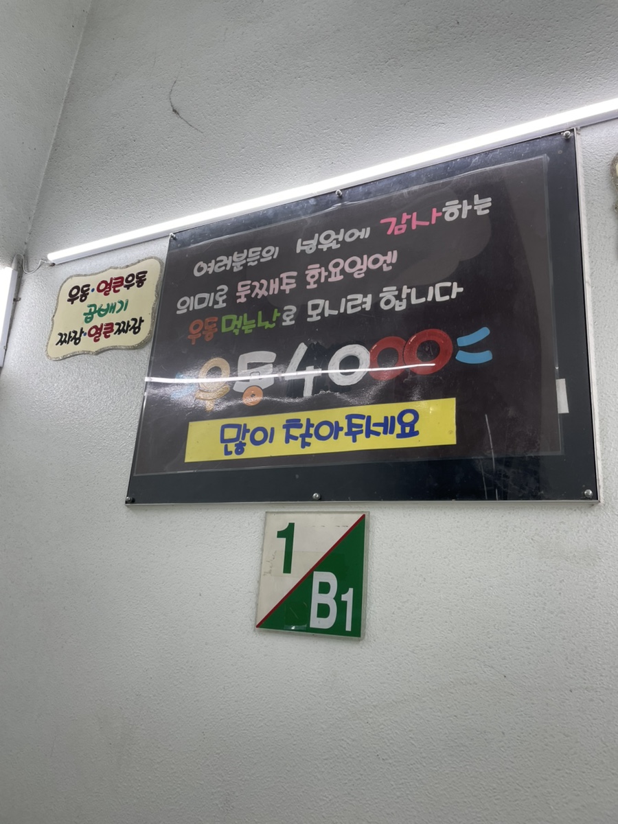 목동즉석우동 이미지