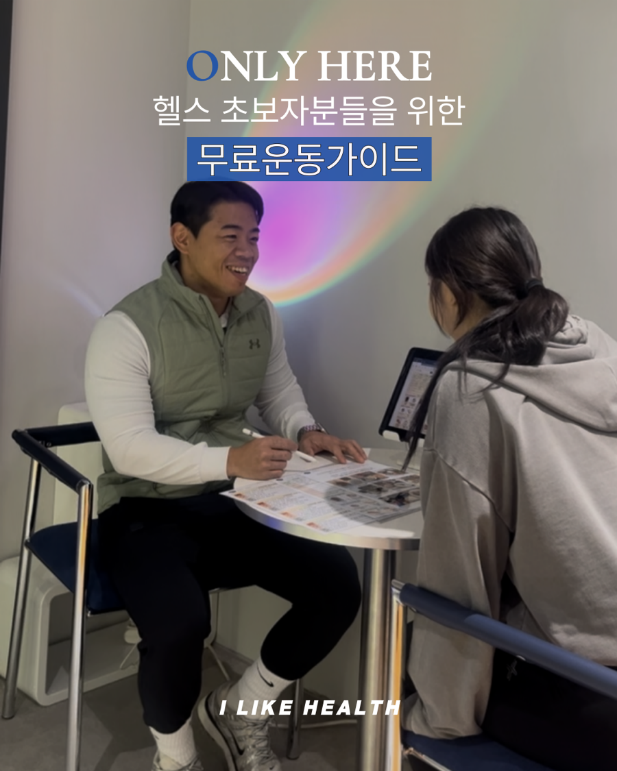 아이라이크헬스 이미지