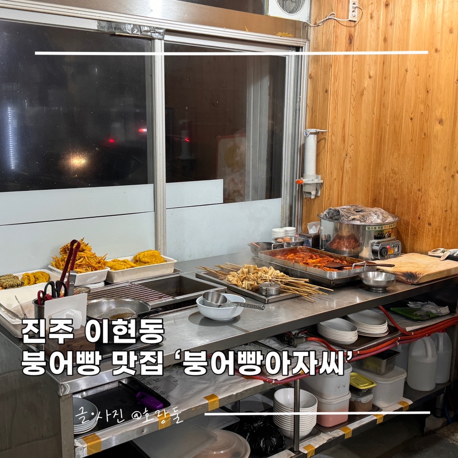 붕어빵아자씨신안점 이미지