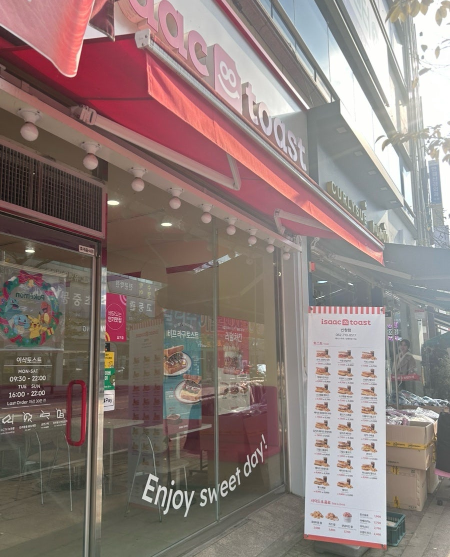 이삭토스트광주신창점 이미지