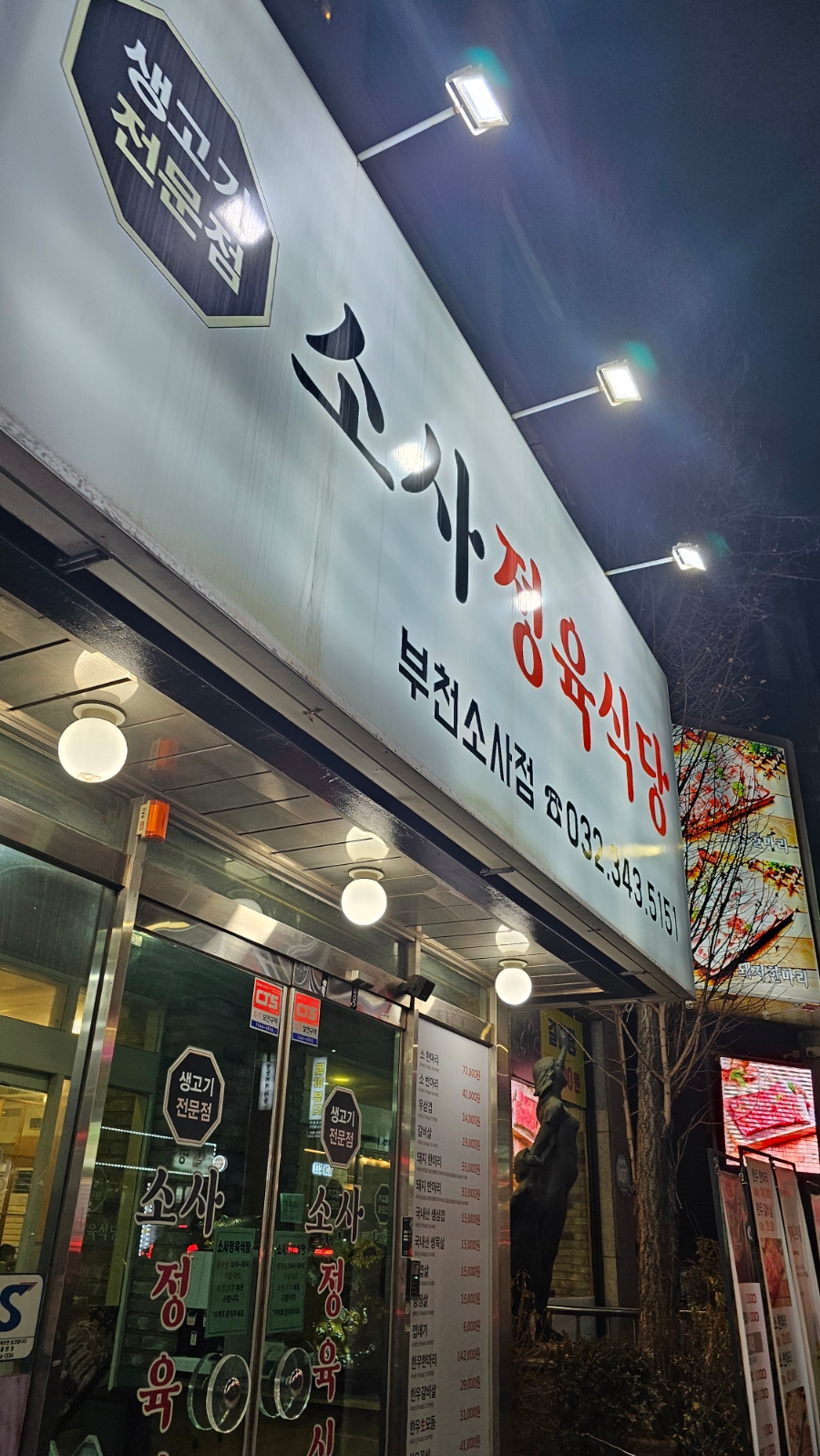 소사정육식당 이미지