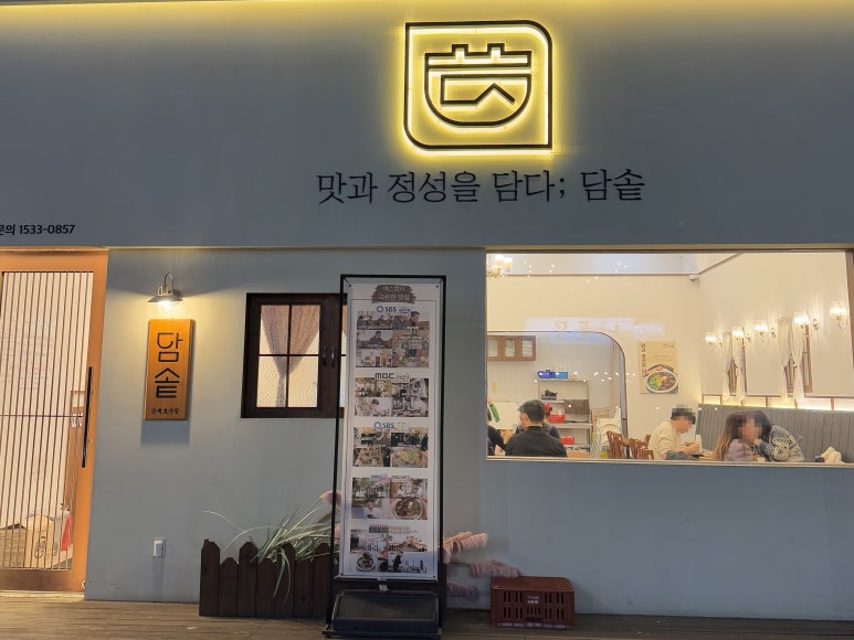 담솥은계호수점 이미지