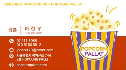 팝콘팔라트 이미지