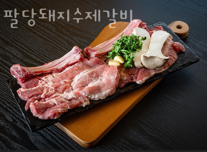 팔당돼지수제갈비 이미지